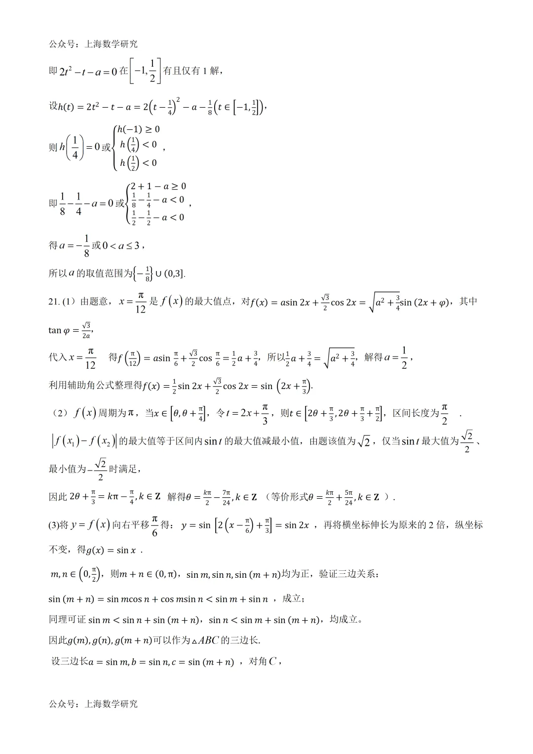 上海中学高一数学期中试卷及答案(2026.4) 第10张