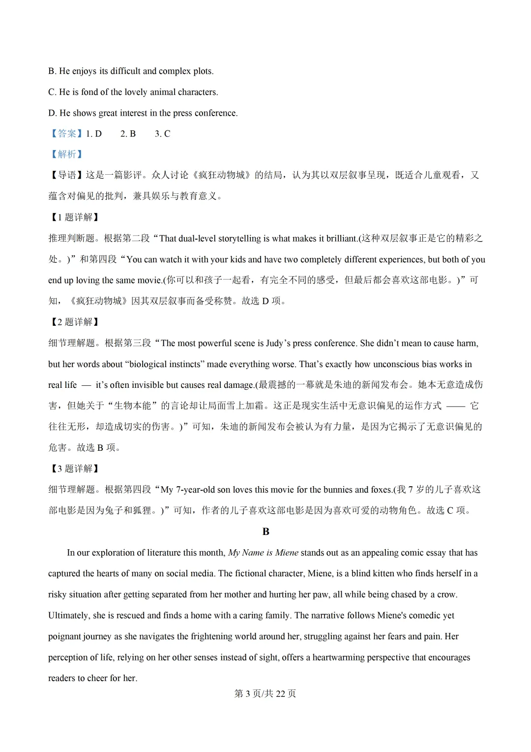 2026年广东大湾区名校共同体高三第一次模拟考试英语试题+答案解析 第16张