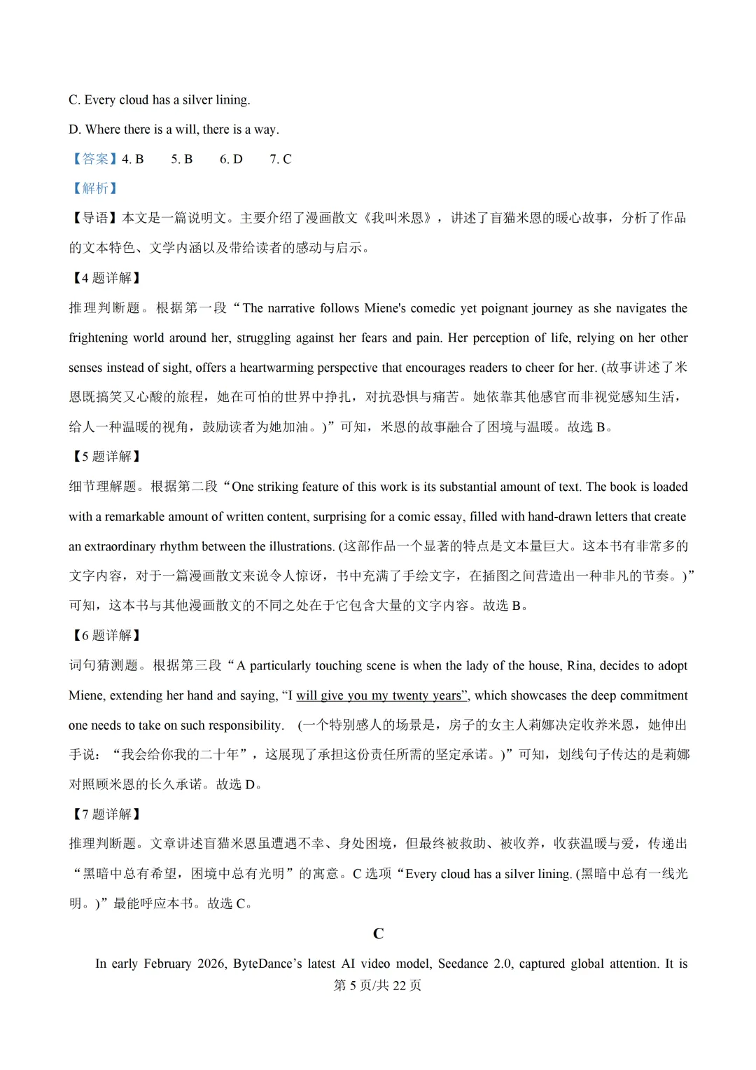 2026年广东大湾区名校共同体高三第一次模拟考试英语试题+答案解析 第18张