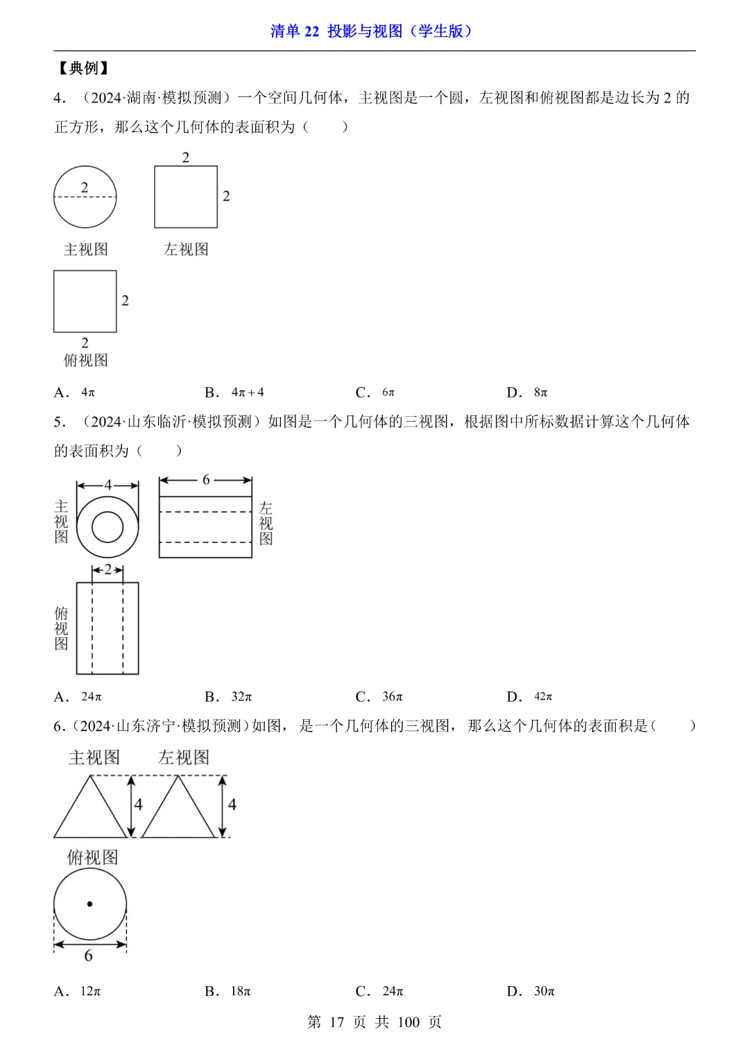 2026中考专项数学【清单22投影与视图·附解析】完整高清电子版可打印 第13张