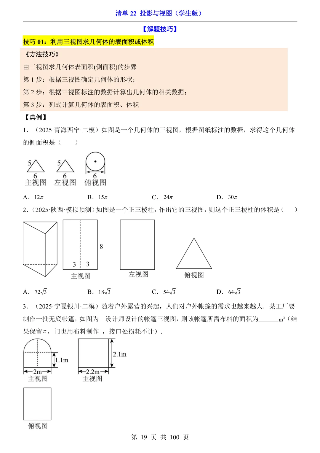 2026中考专项数学【清单22投影与视图·附解析】完整高清电子版可打印 第14张