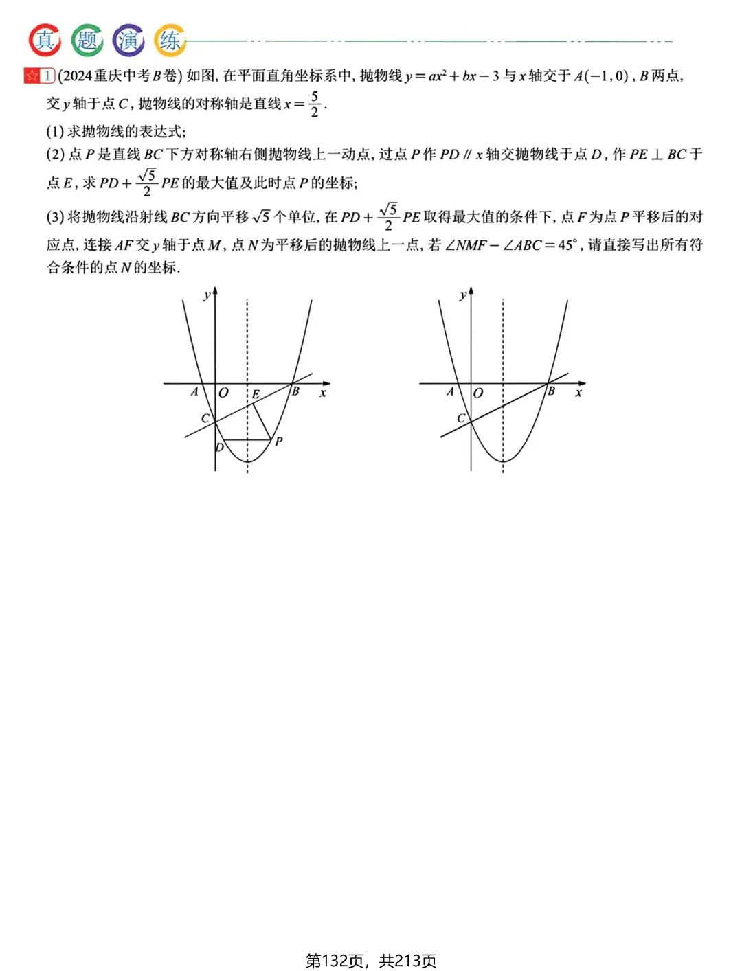 中考新专题——二次函数3讲 第4张