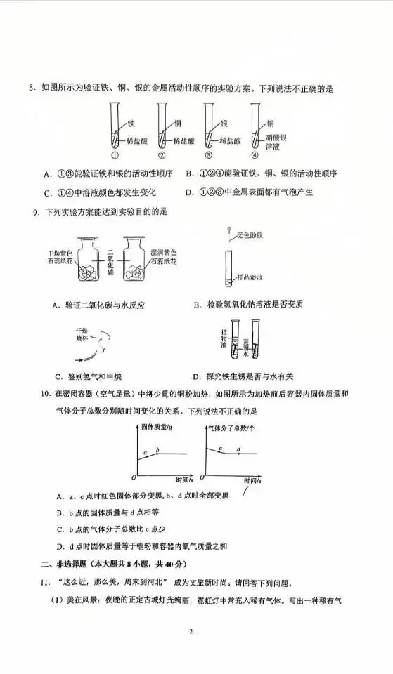 5.中考模拟|2026石家庄裕华区初三第一次模拟化学试题及答案 第2张