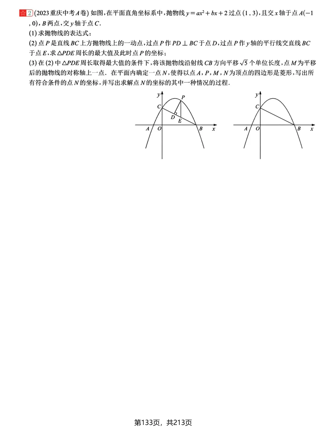 中考新专题——二次函数3讲 第5张