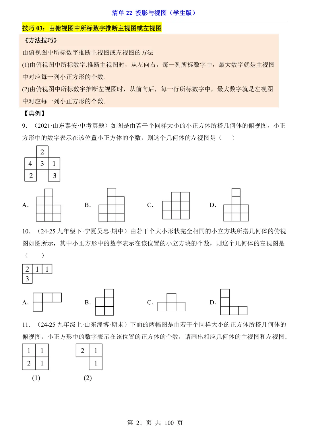 2026中考专项数学【清单22投影与视图·附解析】完整高清电子版可打印 第15张