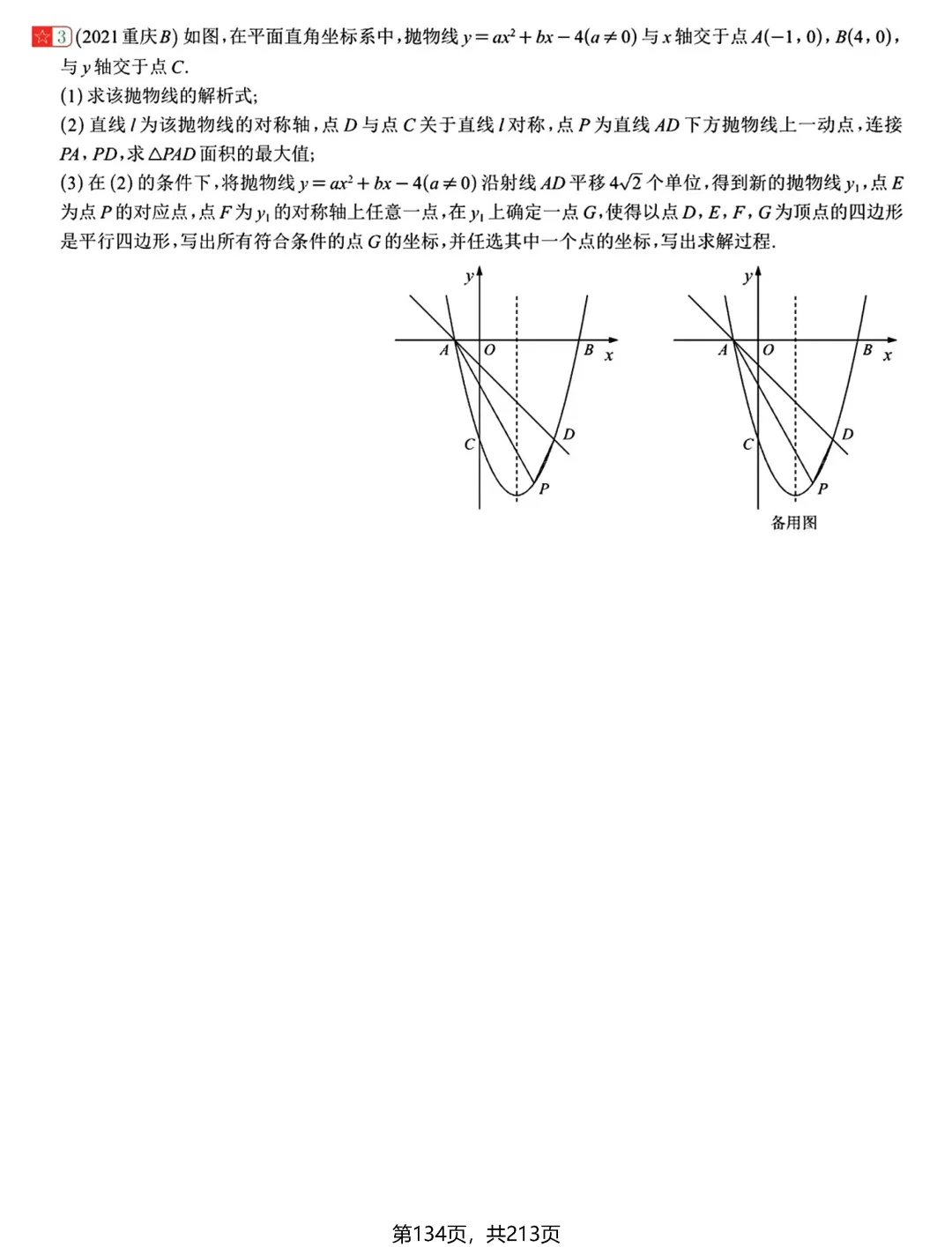 中考新专题——二次函数3讲 第6张