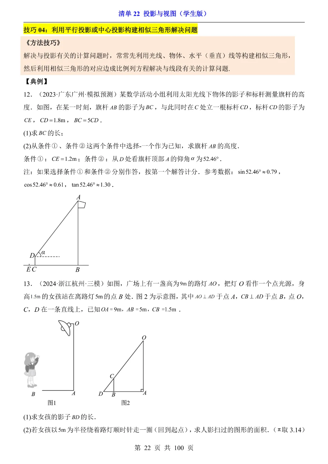 2026中考专项数学【清单22投影与视图·附解析】完整高清电子版可打印 第16张