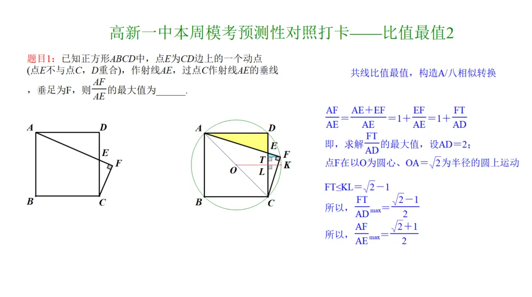 2026届陕西中考高新一中组织的【压轴预报】 第4张