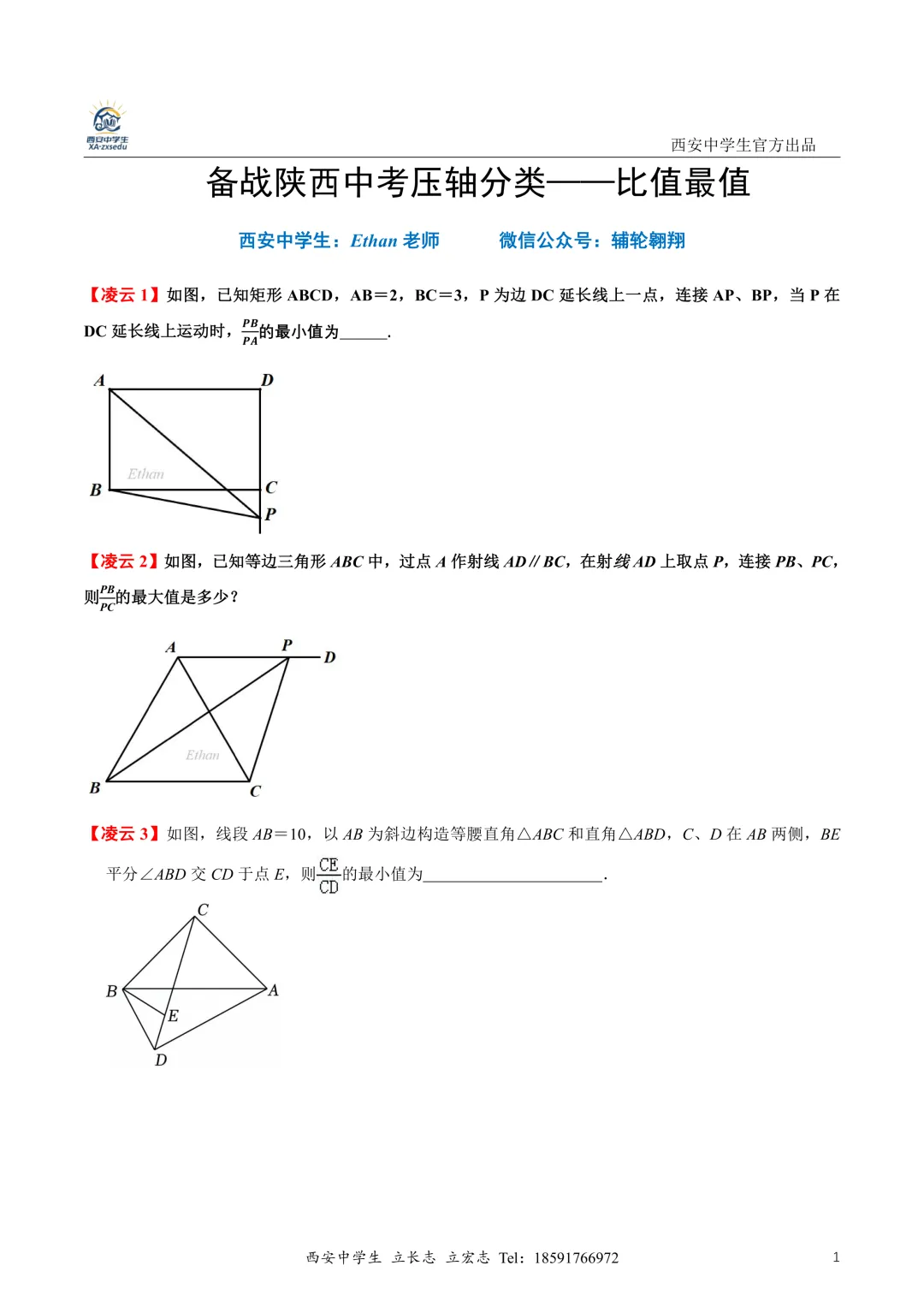 2026届陕西中考高新一中组织的【压轴预报】 第7张