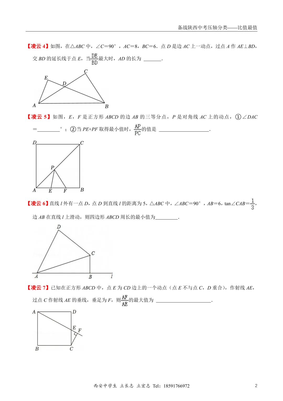 2026届陕西中考高新一中组织的【压轴预报】 第8张