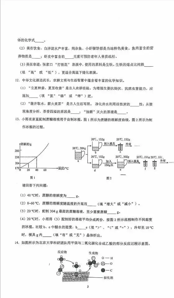 5.中考模拟|2026石家庄裕华区初三第一次模拟化学试题及答案 第3张