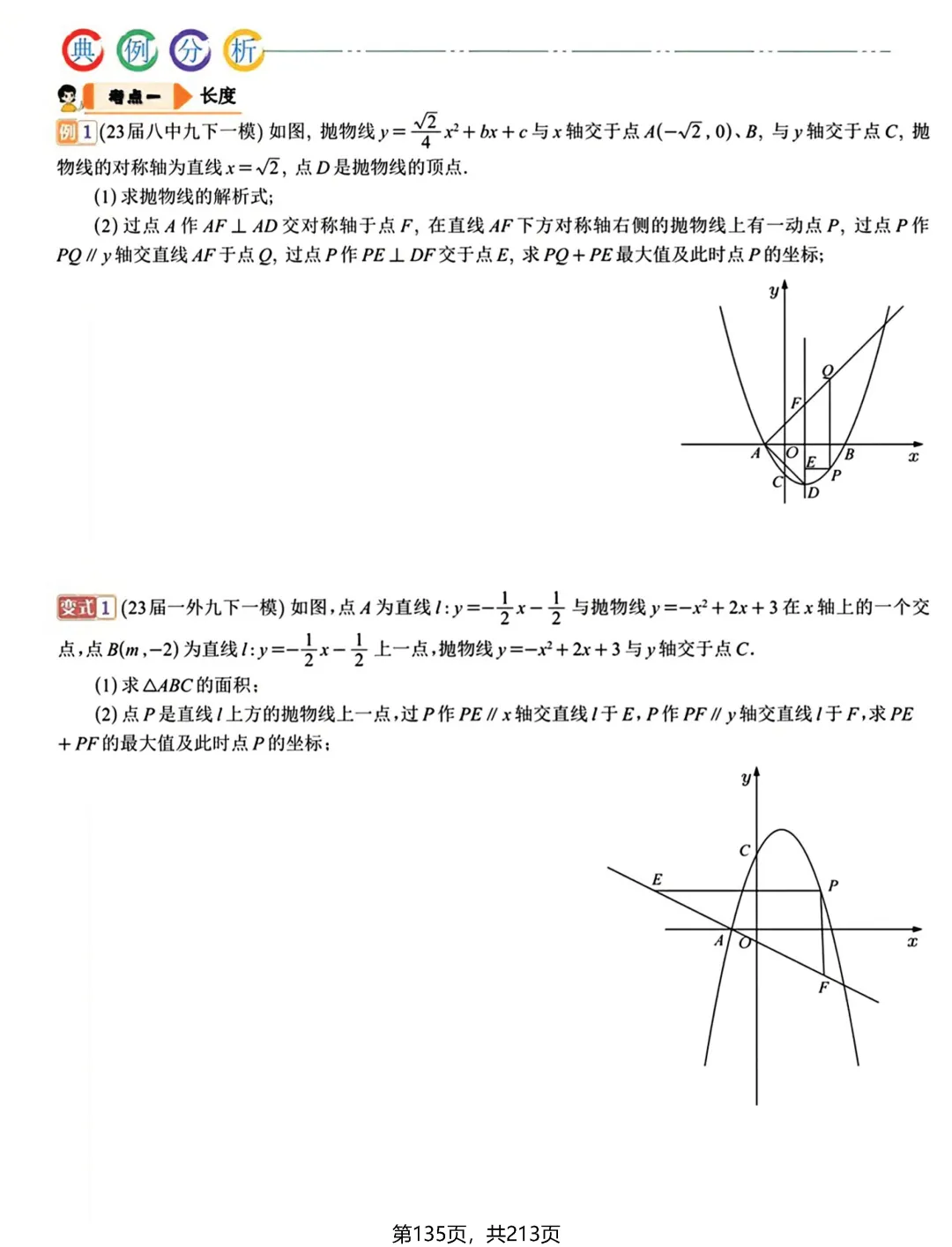 中考新专题——二次函数3讲 第7张