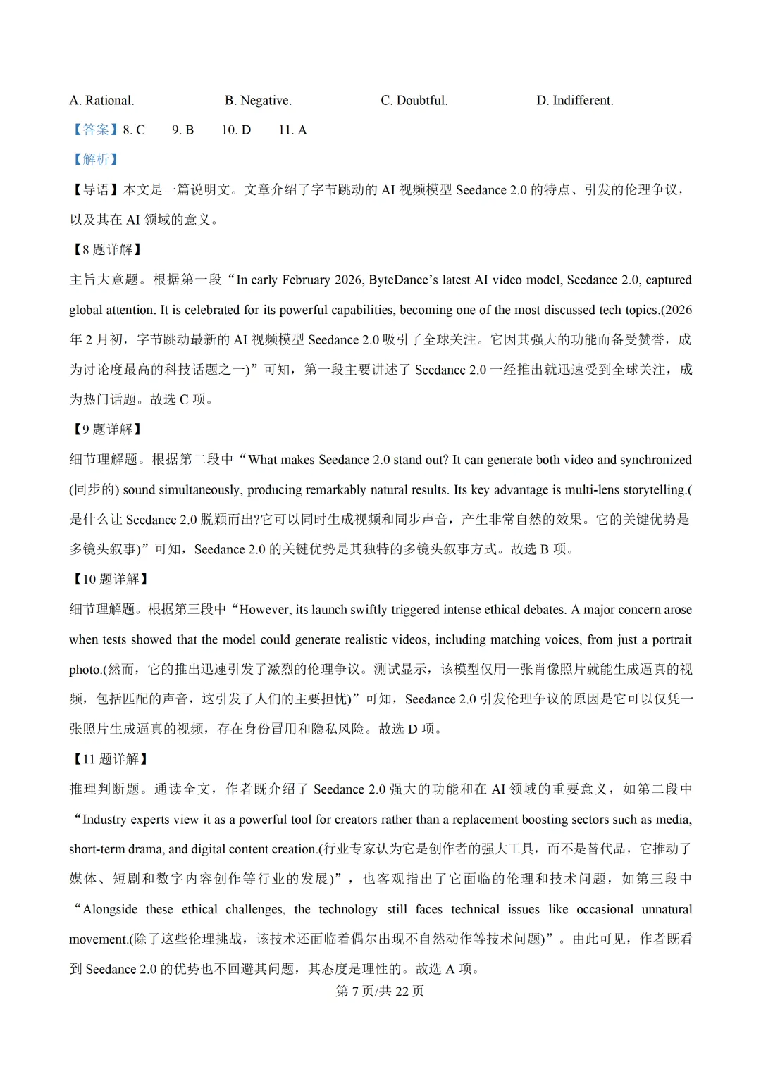 2026年广东大湾区名校共同体高三第一次模拟考试英语试题+答案解析 第20张