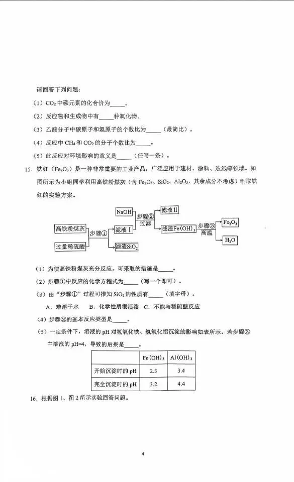 5.中考模拟|2026石家庄裕华区初三第一次模拟化学试题及答案 第4张