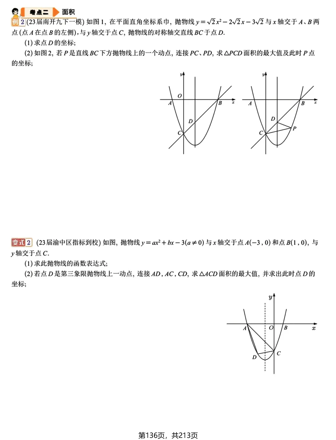 中考新专题——二次函数3讲 第8张