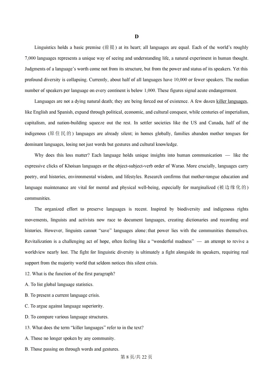2026年广东大湾区名校共同体高三第一次模拟考试英语试题+答案解析 第21张