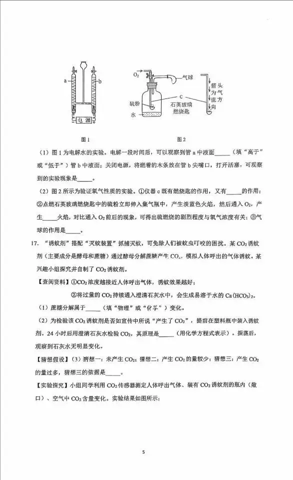 5.中考模拟|2026石家庄裕华区初三第一次模拟化学试题及答案 第5张