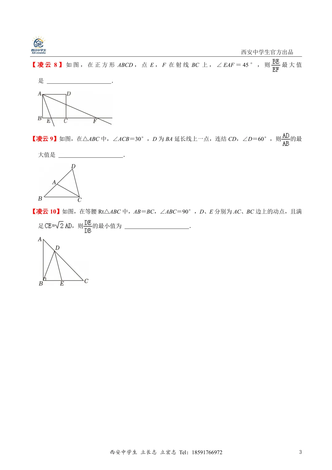 2026届陕西中考高新一中组织的【压轴预报】 第9张