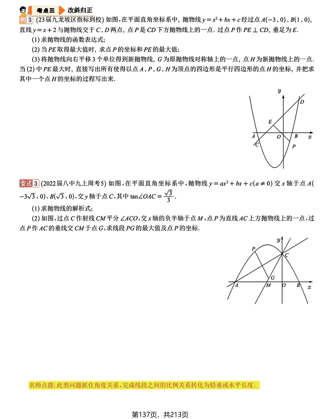 中考新专题——二次函数3讲 第9张