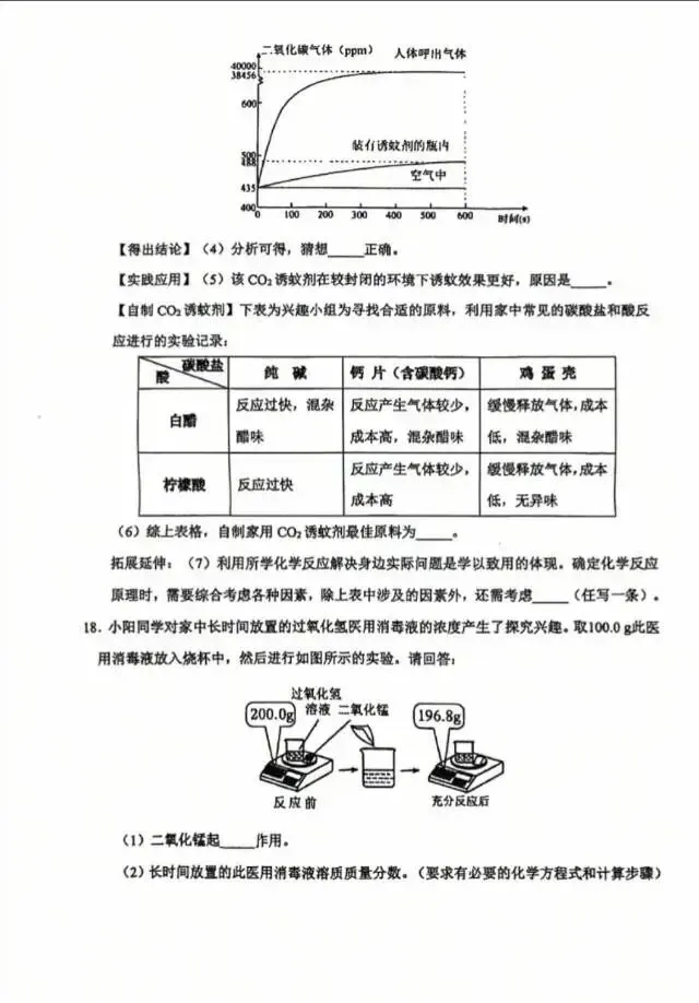 5.中考模拟|2026石家庄裕华区初三第一次模拟化学试题及答案 第6张