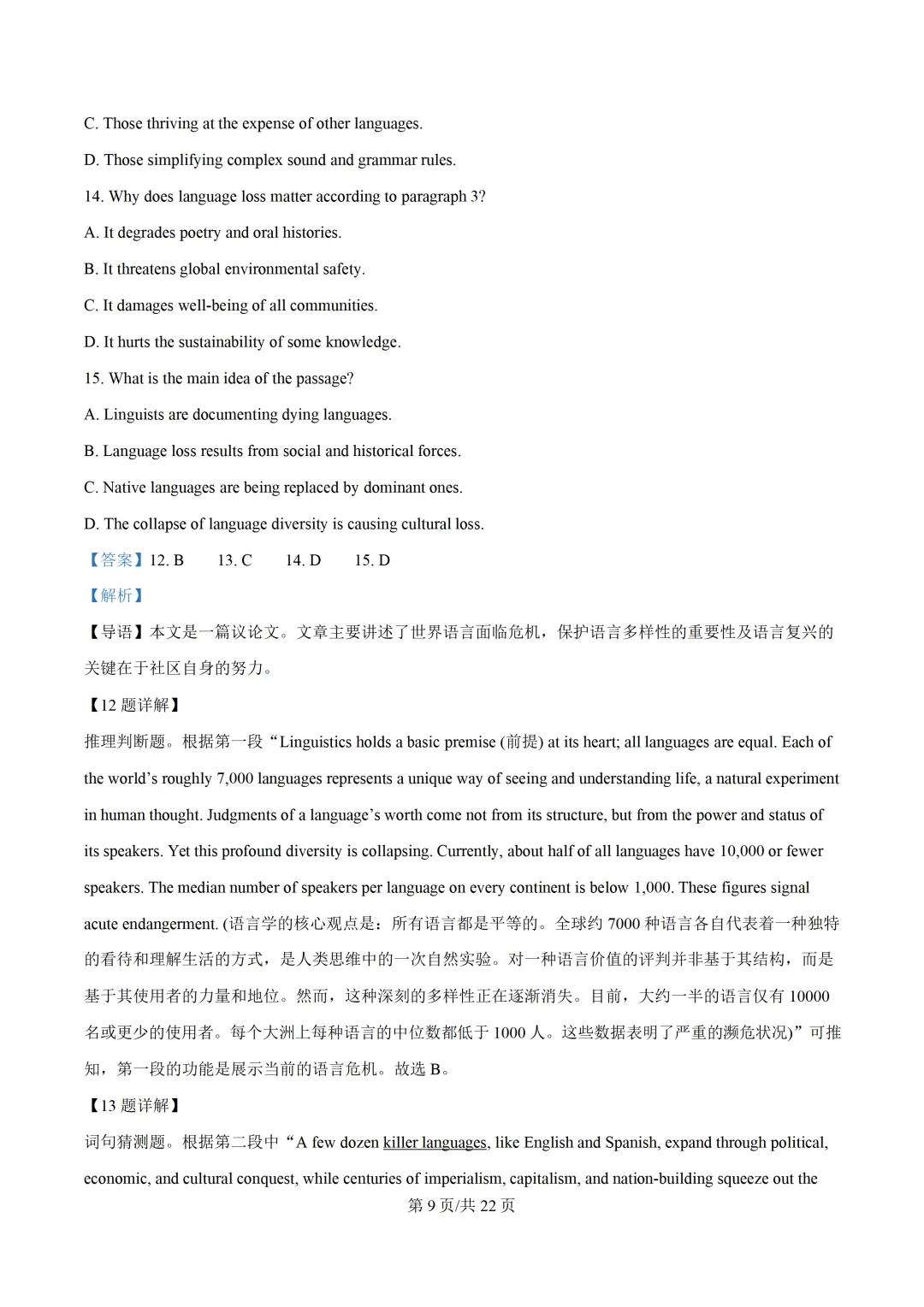 2026年广东大湾区名校共同体高三第一次模拟考试英语试题+答案解析 第22张