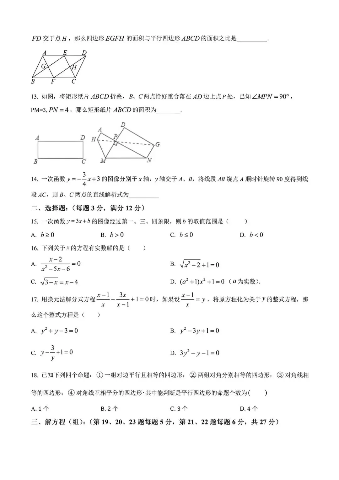 上海市实验东校八年级第二学期数学期中试卷及答案(2026.4) 第2张