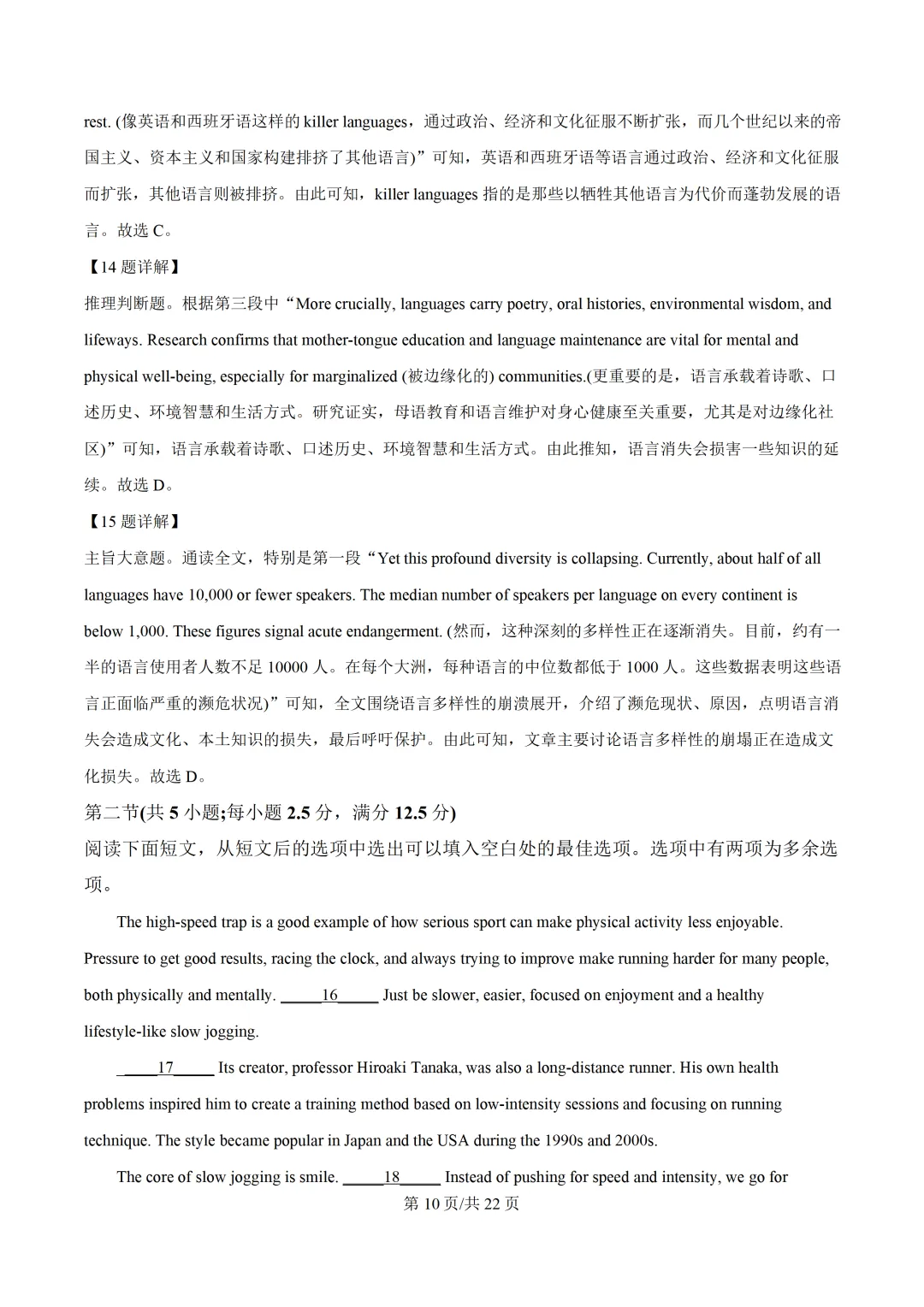 2026年广东大湾区名校共同体高三第一次模拟考试英语试题+答案解析 第23张
