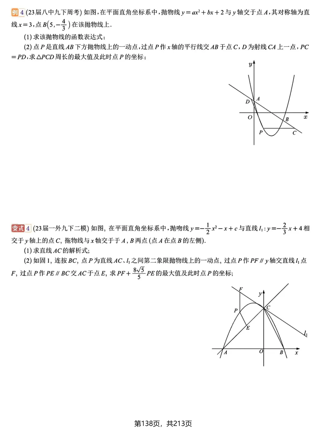 中考新专题——二次函数3讲 第10张