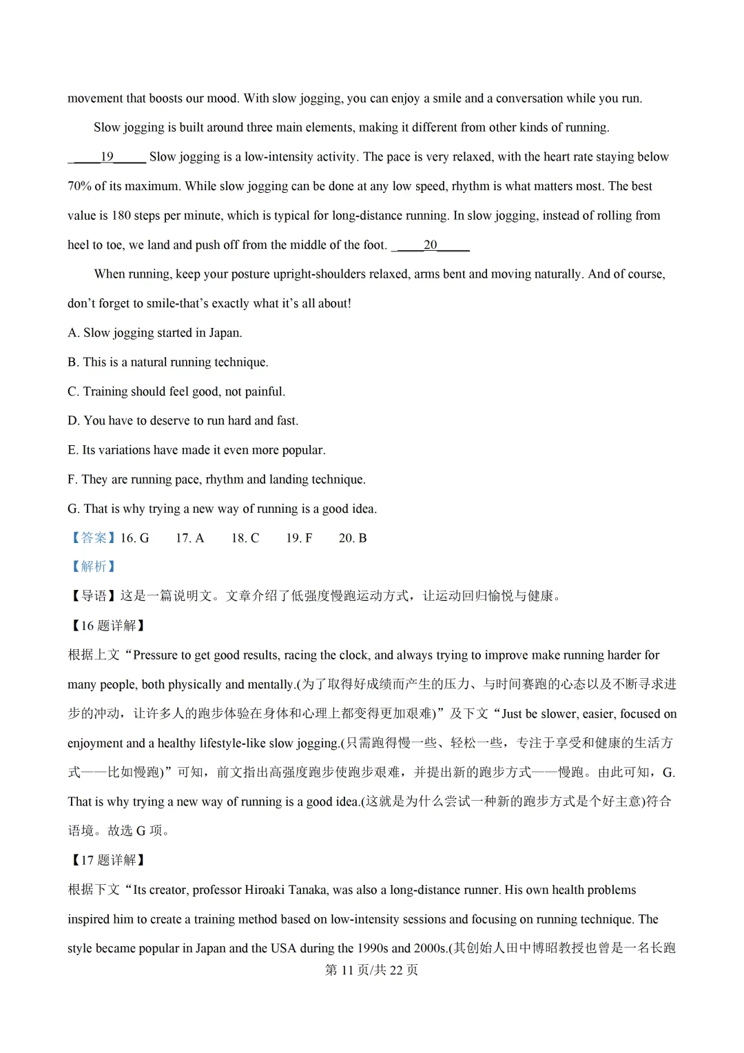 2026年广东大湾区名校共同体高三第一次模拟考试英语试题+答案解析 第24张