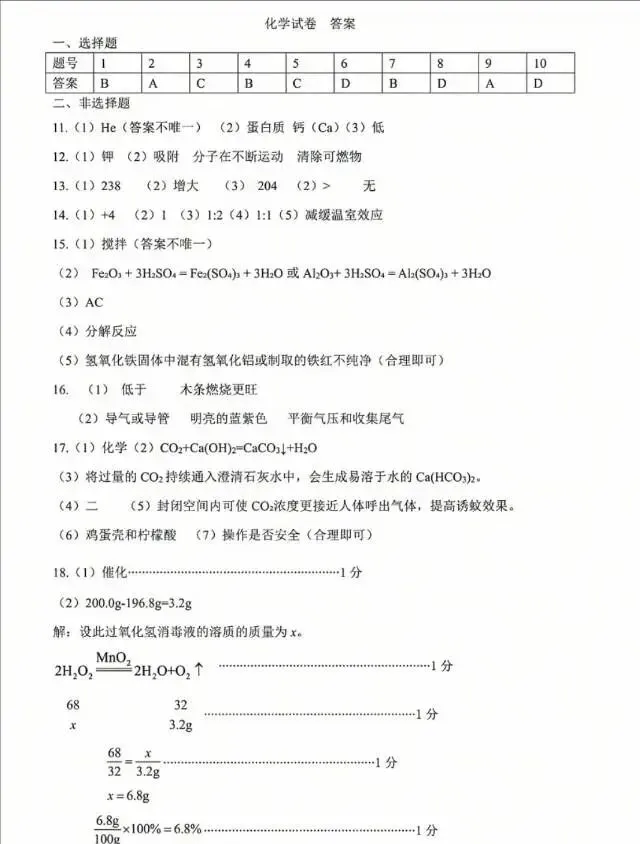 5.中考模拟|2026石家庄裕华区初三第一次模拟化学试题及答案 第7张