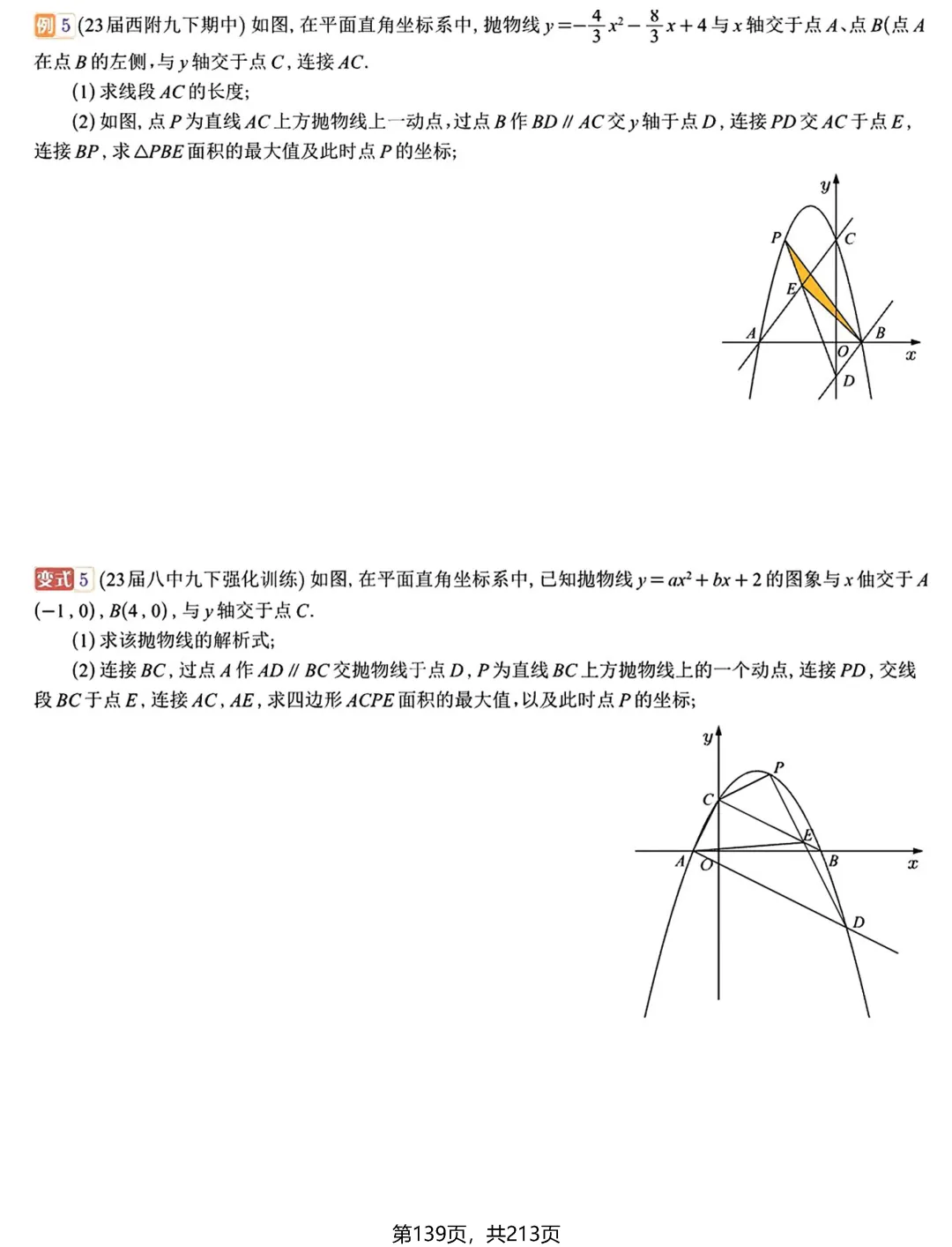 中考新专题——二次函数3讲 第11张