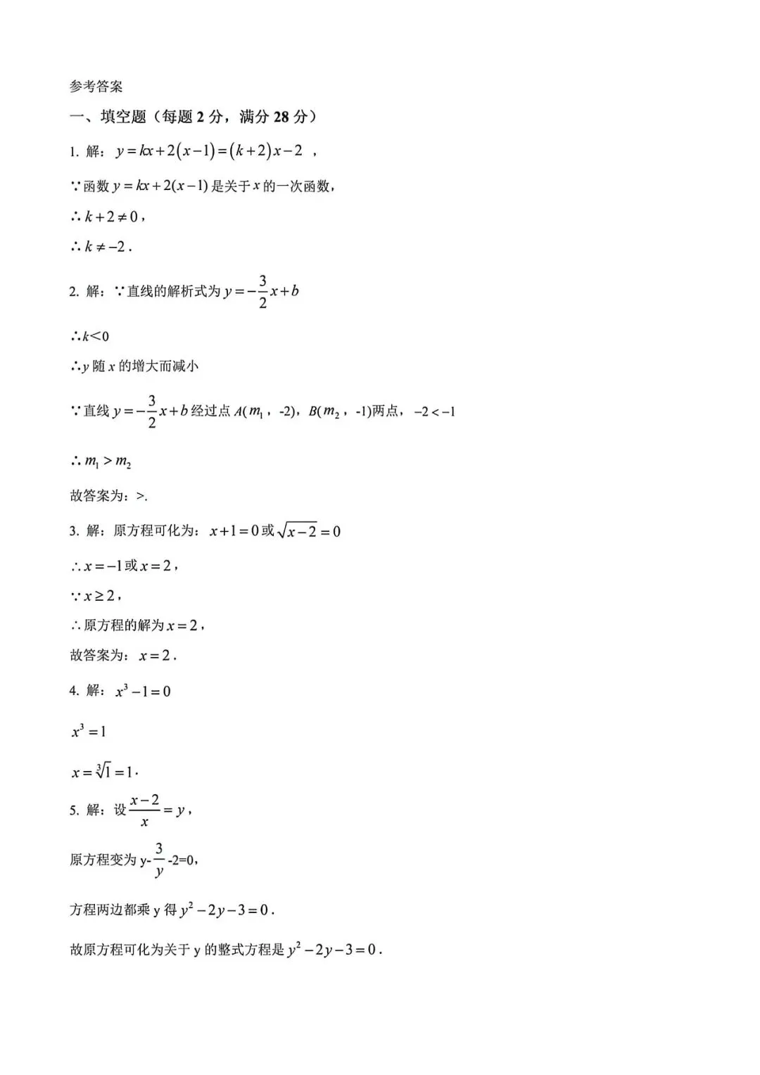 上海市实验东校八年级第二学期数学期中试卷及答案(2026.4) 第5张