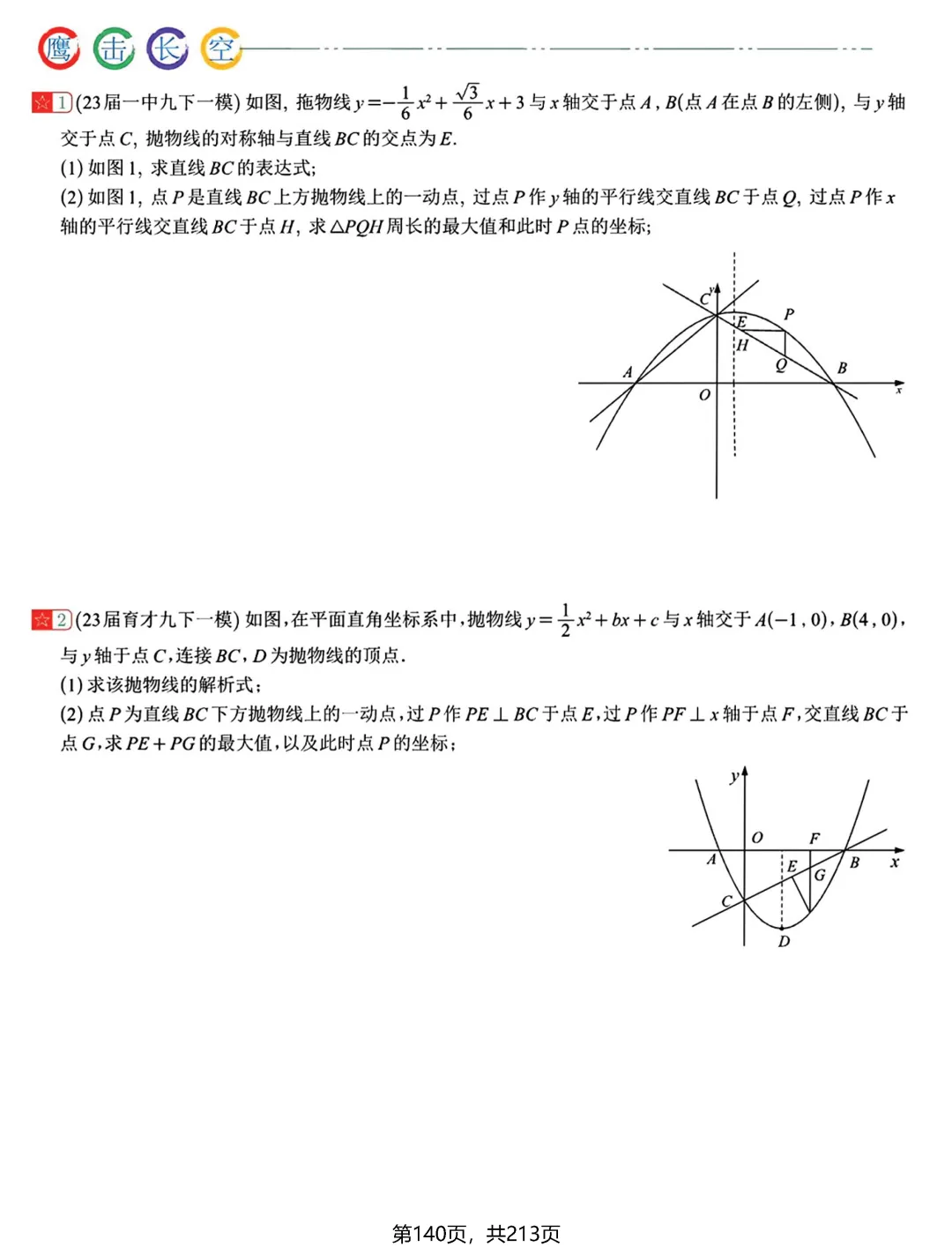 中考新专题——二次函数3讲 第12张