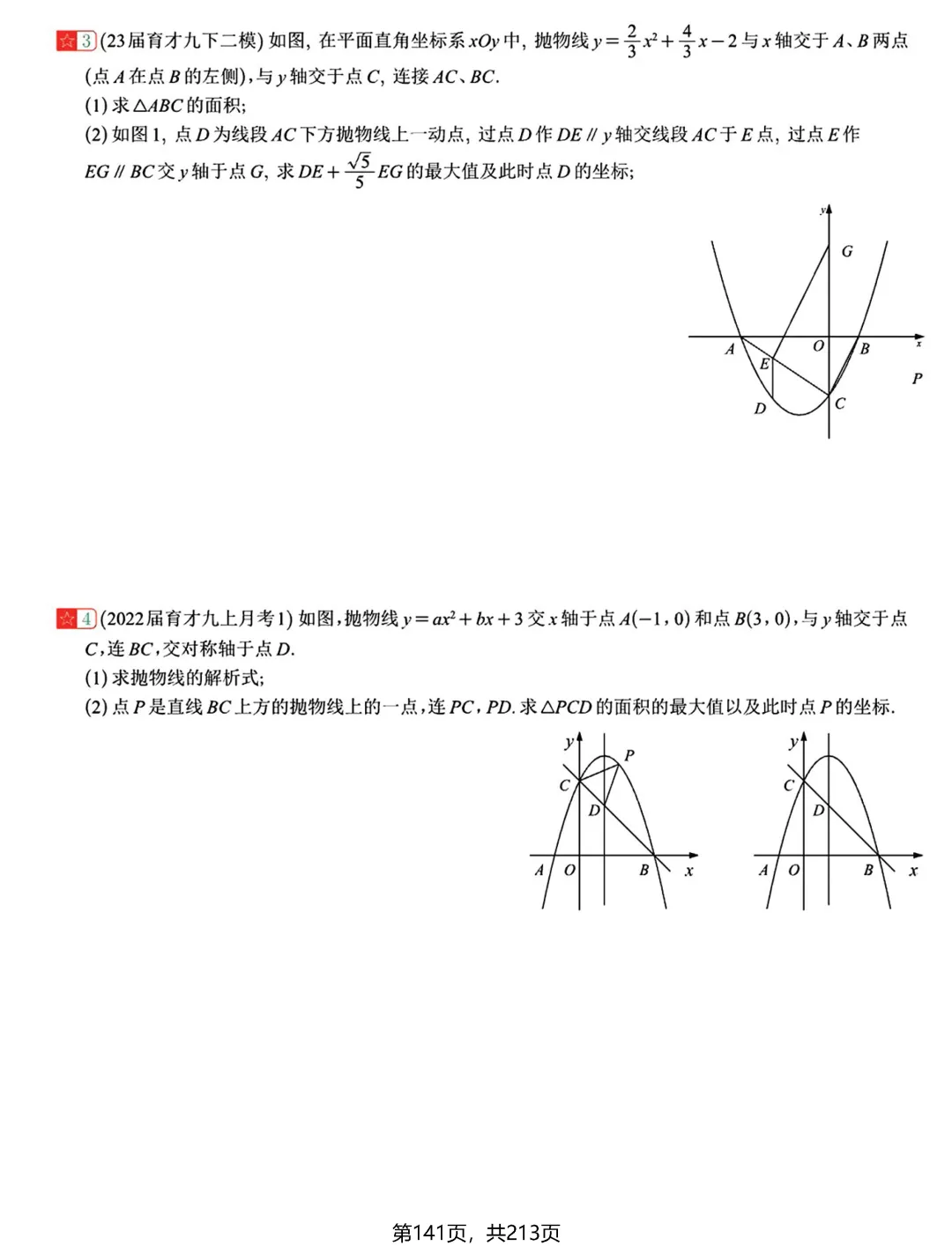中考新专题——二次函数3讲 第13张