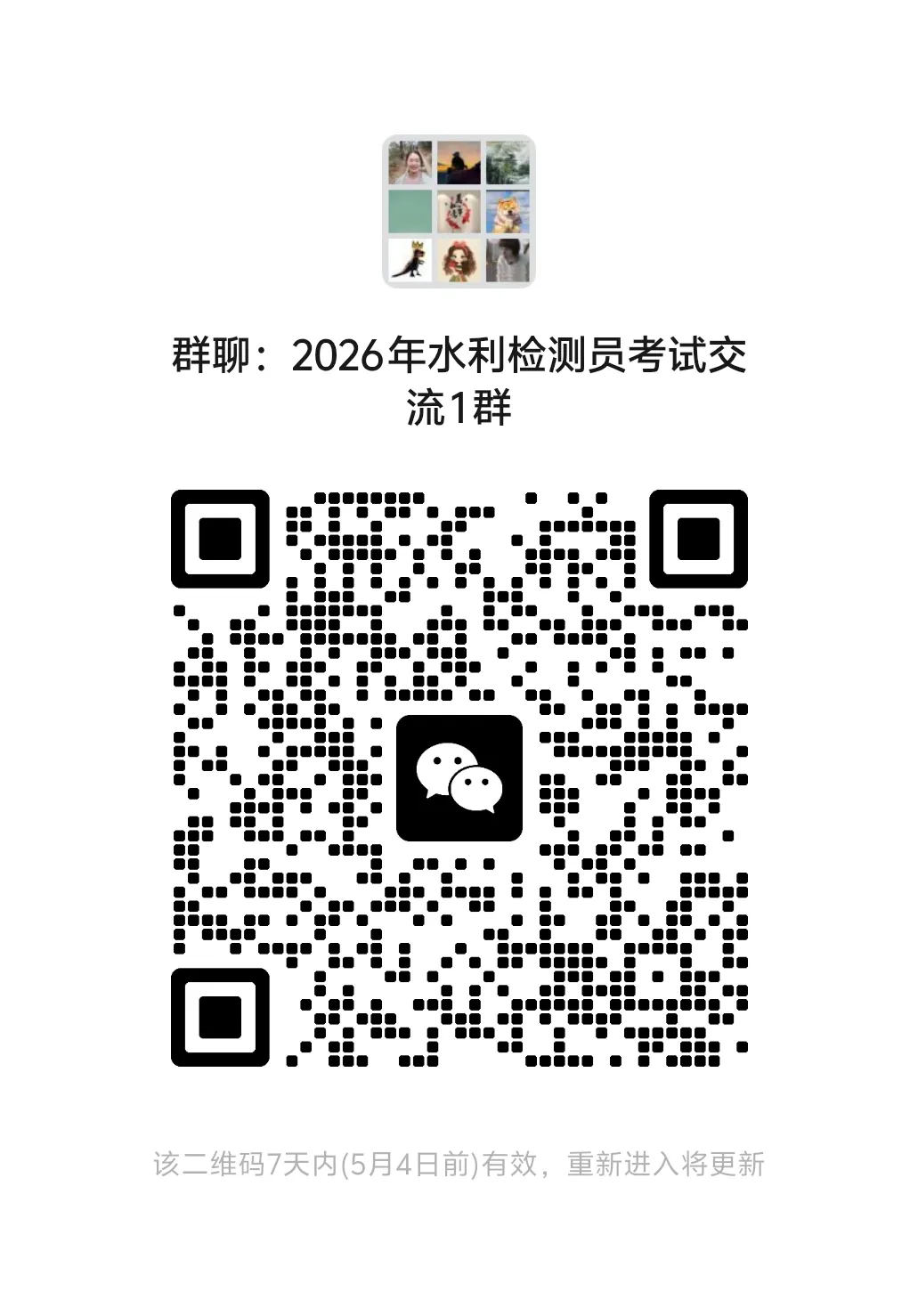 【考试题库】2026年水利工程质量检测员考试 公共基础 模拟试题(八) 第1张