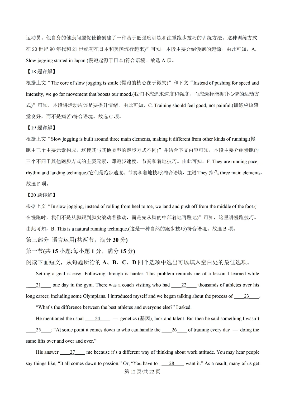 2026年广东大湾区名校共同体高三第一次模拟考试英语试题+答案解析 第25张