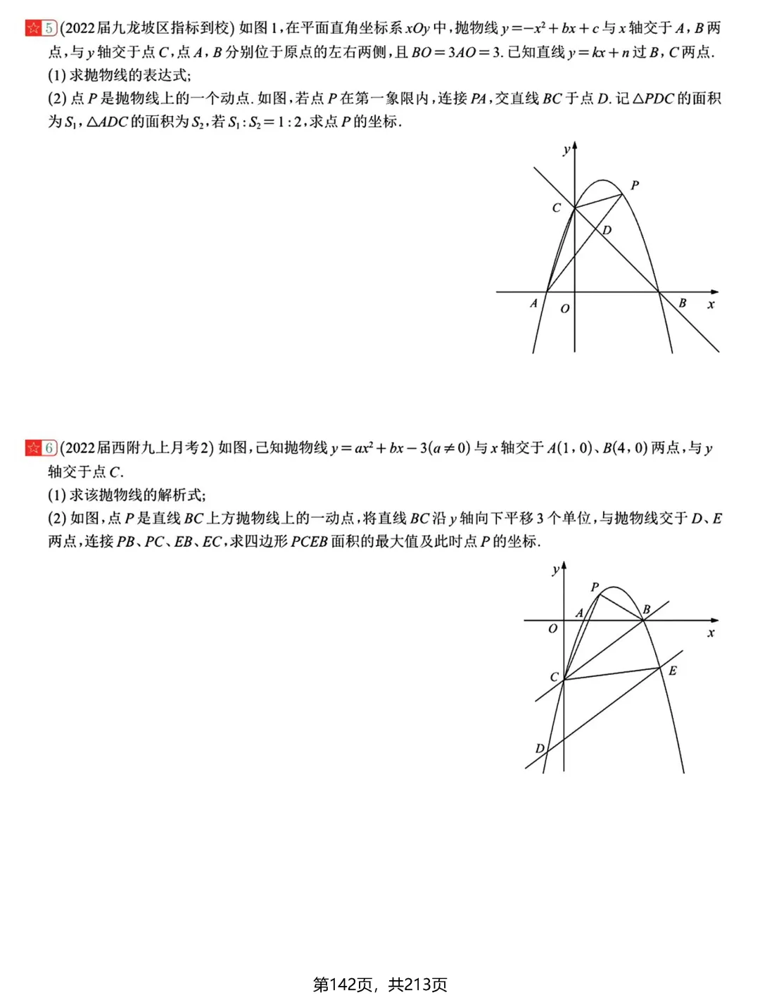 中考新专题——二次函数3讲 第14张