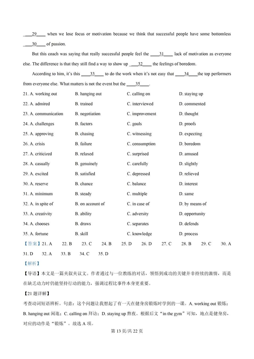 2026年广东大湾区名校共同体高三第一次模拟考试英语试题+答案解析 第26张