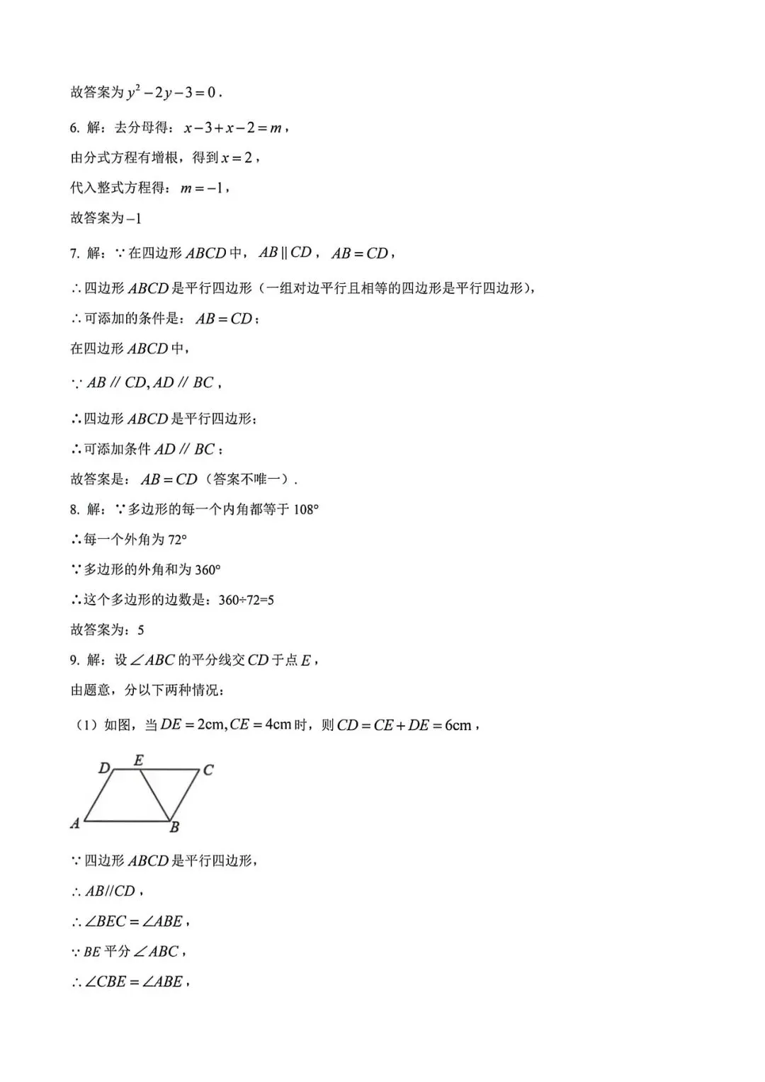 上海市实验东校八年级第二学期数学期中试卷及答案(2026.4) 第6张