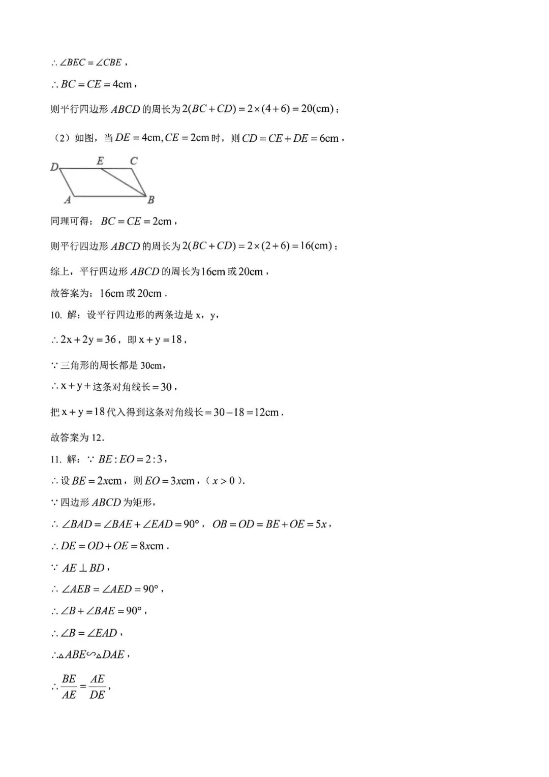 上海市实验东校八年级第二学期数学期中试卷及答案(2026.4) 第7张