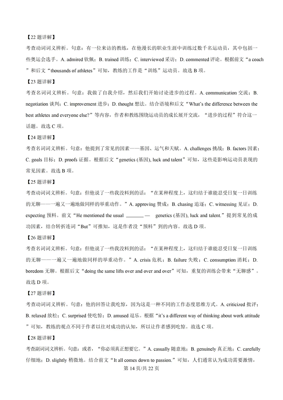 2026年广东大湾区名校共同体高三第一次模拟考试英语试题+答案解析 第27张