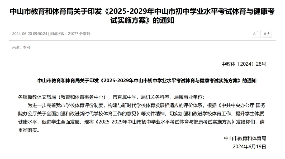 中山中考巨变!体育80分、总分630,2026家长集体破防了 第3张