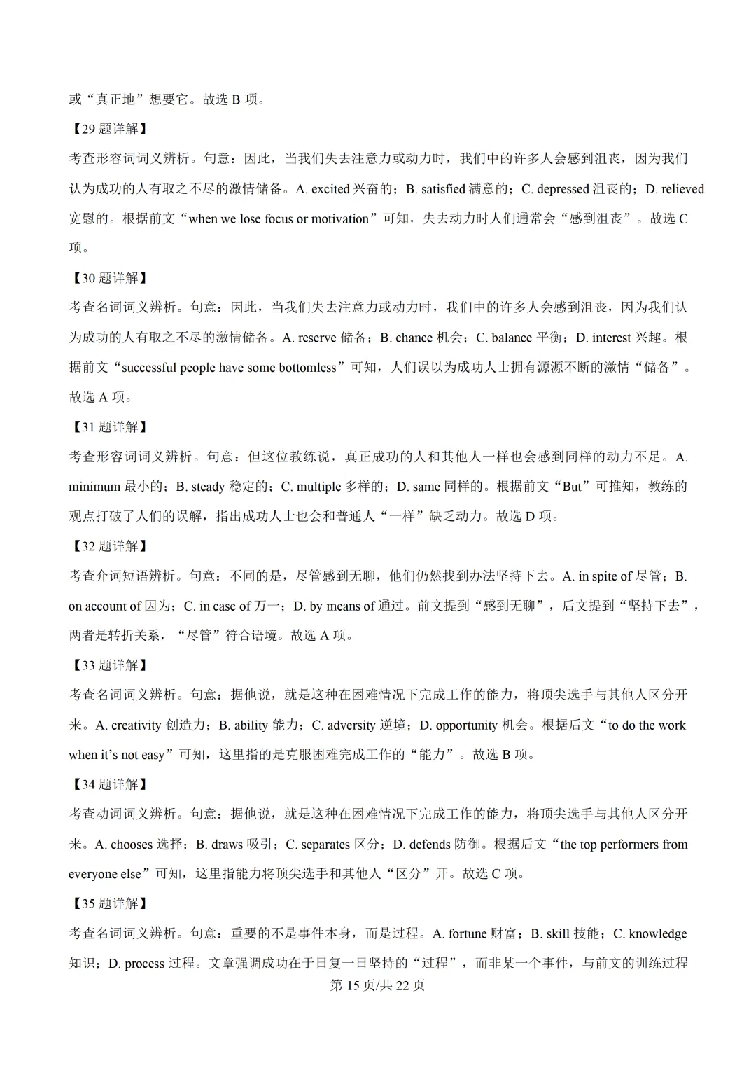 2026年广东大湾区名校共同体高三第一次模拟考试英语试题+答案解析 第28张