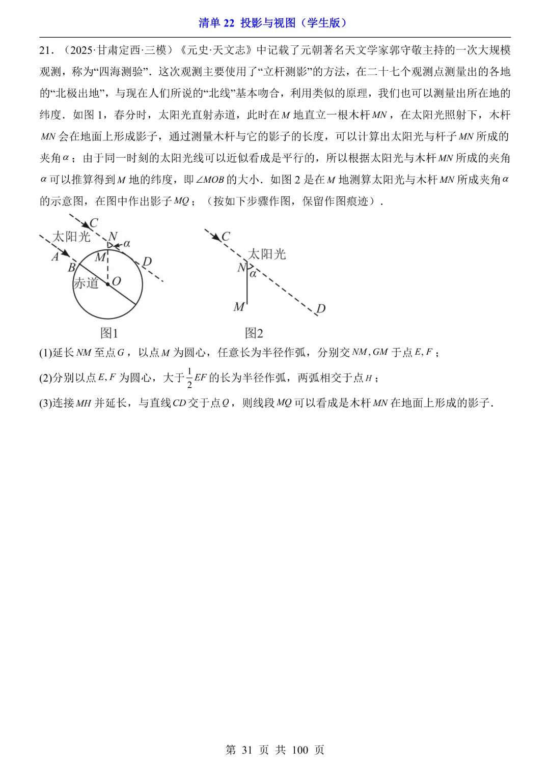 2026中考专项数学【清单22投影与视图·附解析】完整高清电子版可打印 第21张