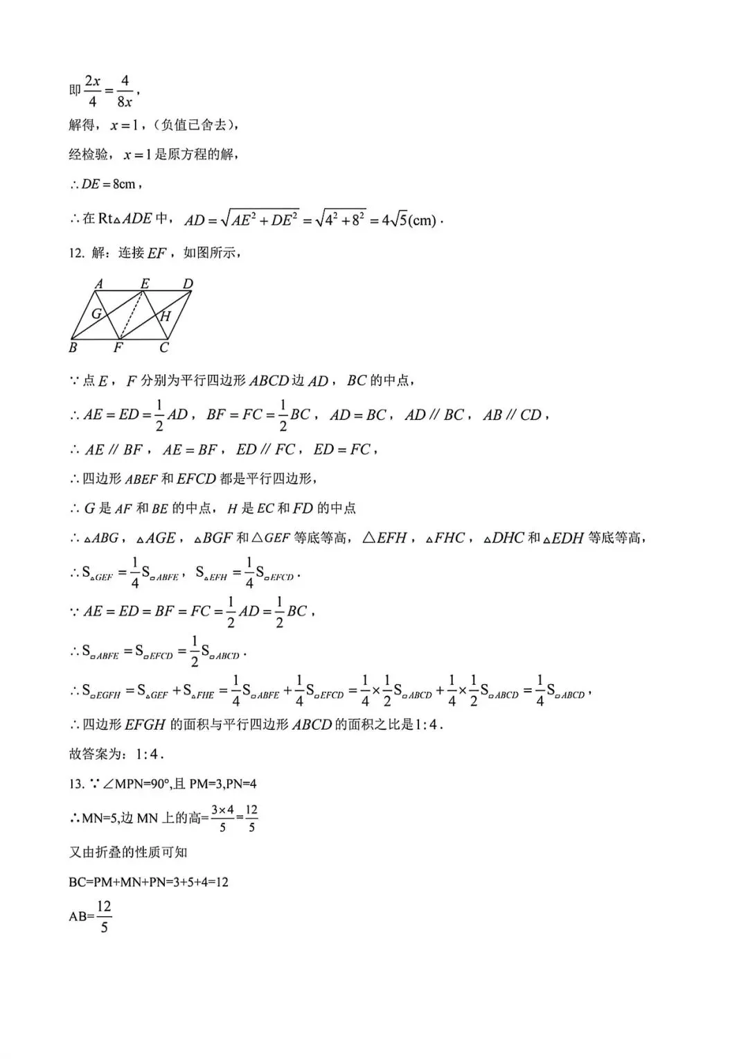 上海市实验东校八年级第二学期数学期中试卷及答案(2026.4) 第8张