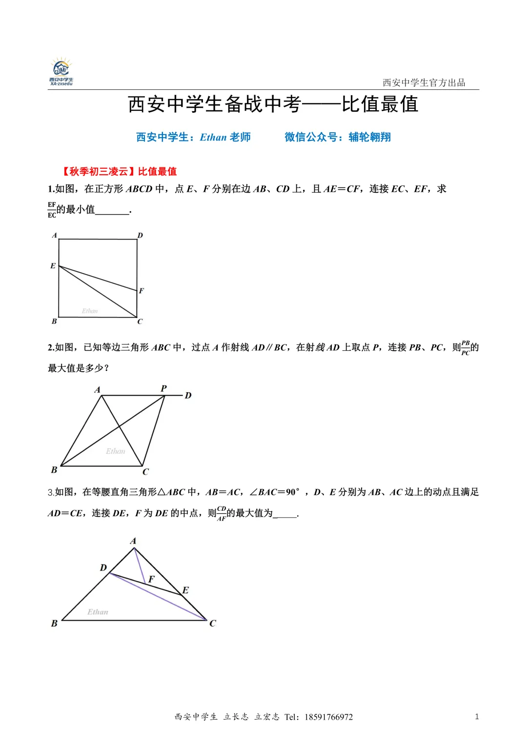 2026届陕西中考高新一中组织的【压轴预报】 第10张