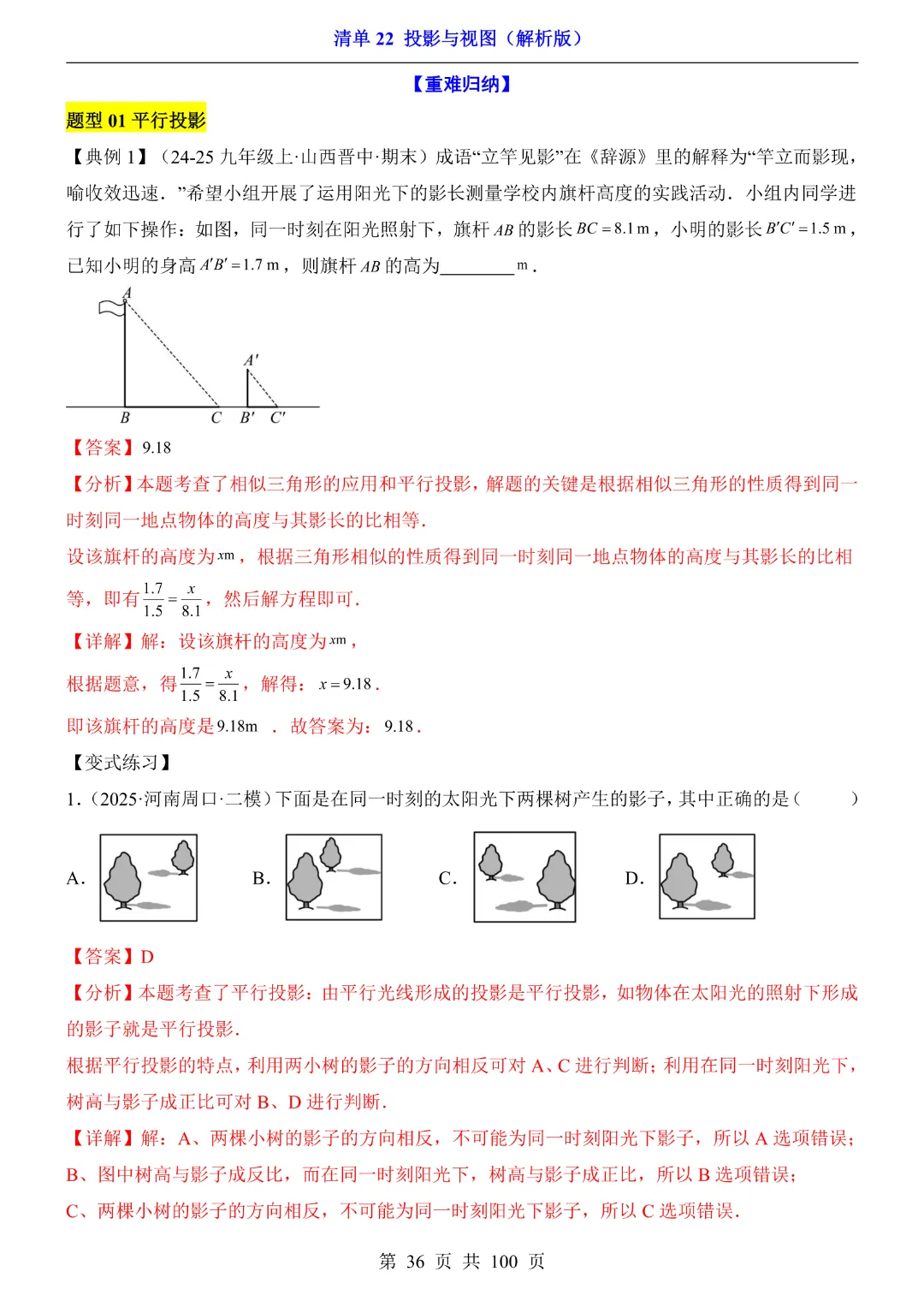 2026中考专项数学【清单22投影与视图·附解析】完整高清电子版可打印 第23张