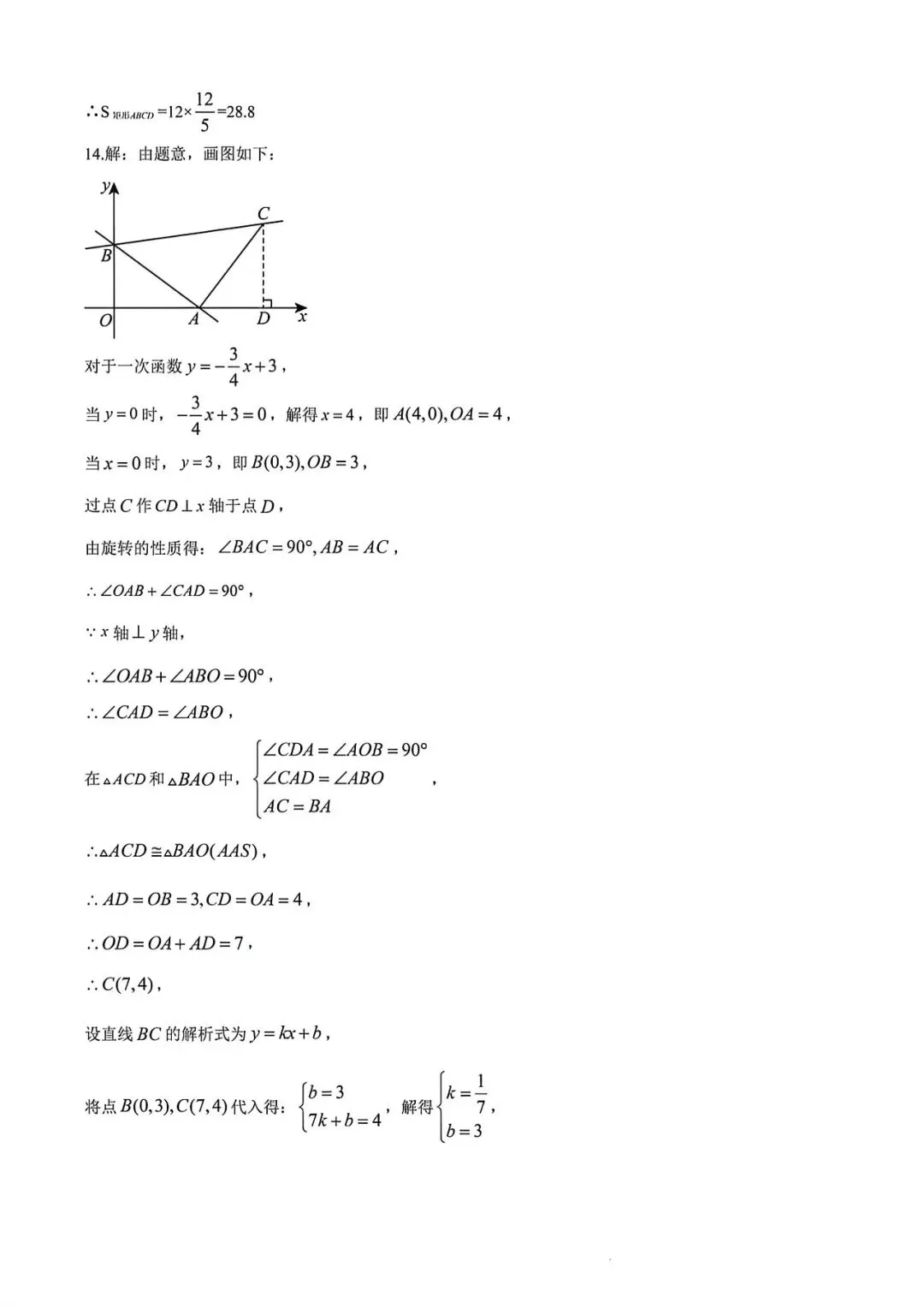 上海市实验东校八年级第二学期数学期中试卷及答案(2026.4) 第9张