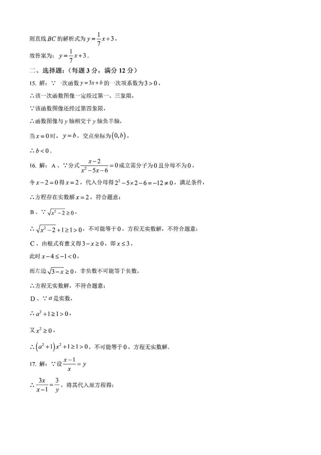 上海市实验东校八年级第二学期数学期中试卷及答案(2026.4) 第10张