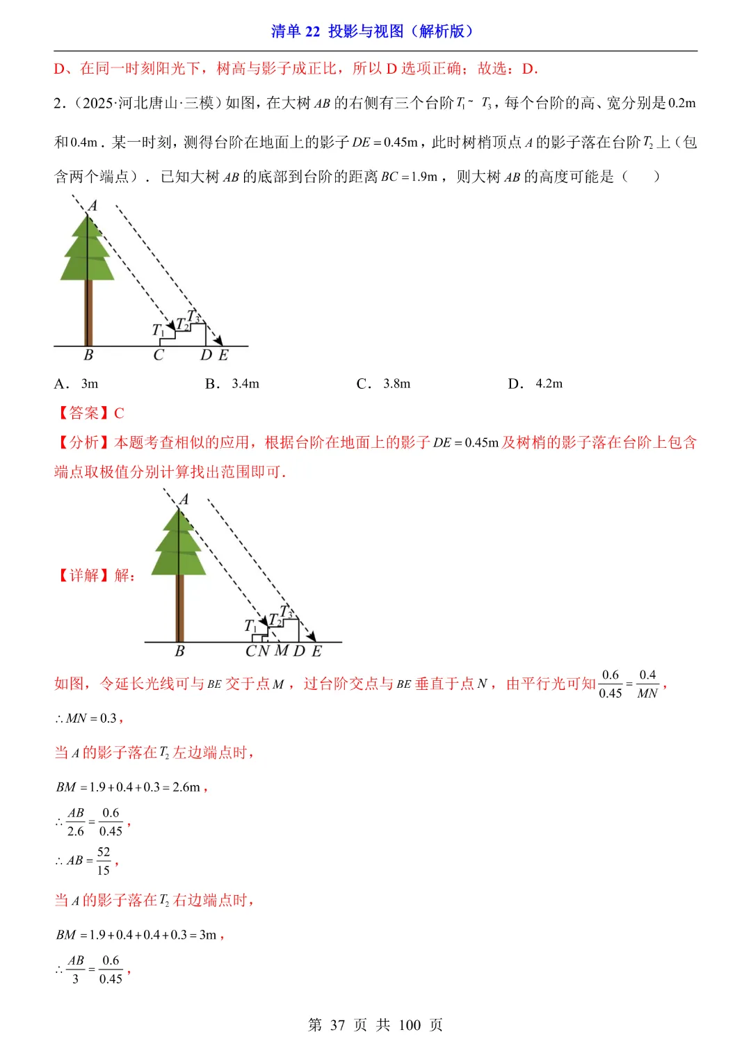 2026中考专项数学【清单22投影与视图·附解析】完整高清电子版可打印 第24张